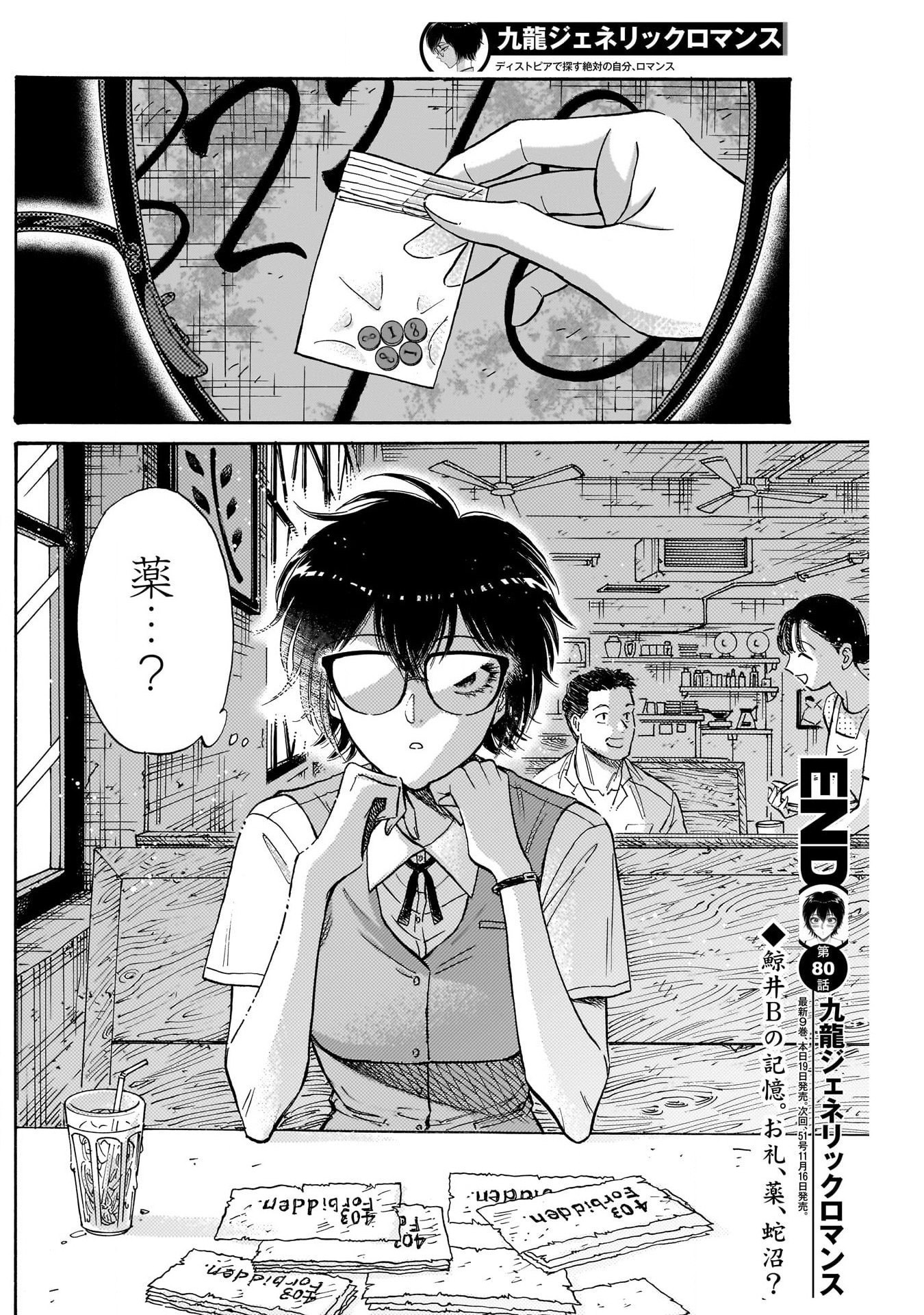 Kowloon Generic Romance Chap 80 - Next Chap 81