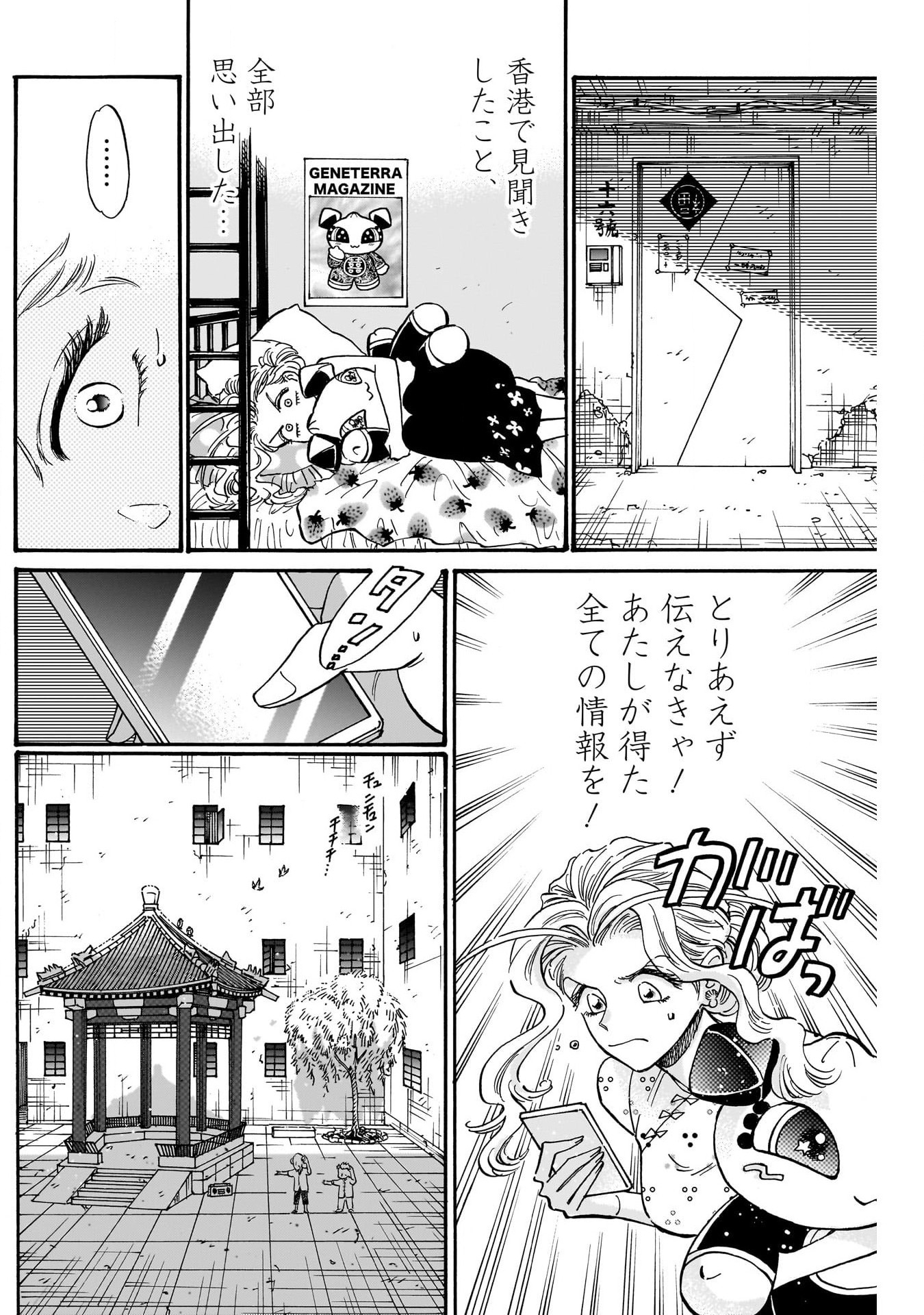 Kowloon Generic Romance Chap 80 - Next Chap 81