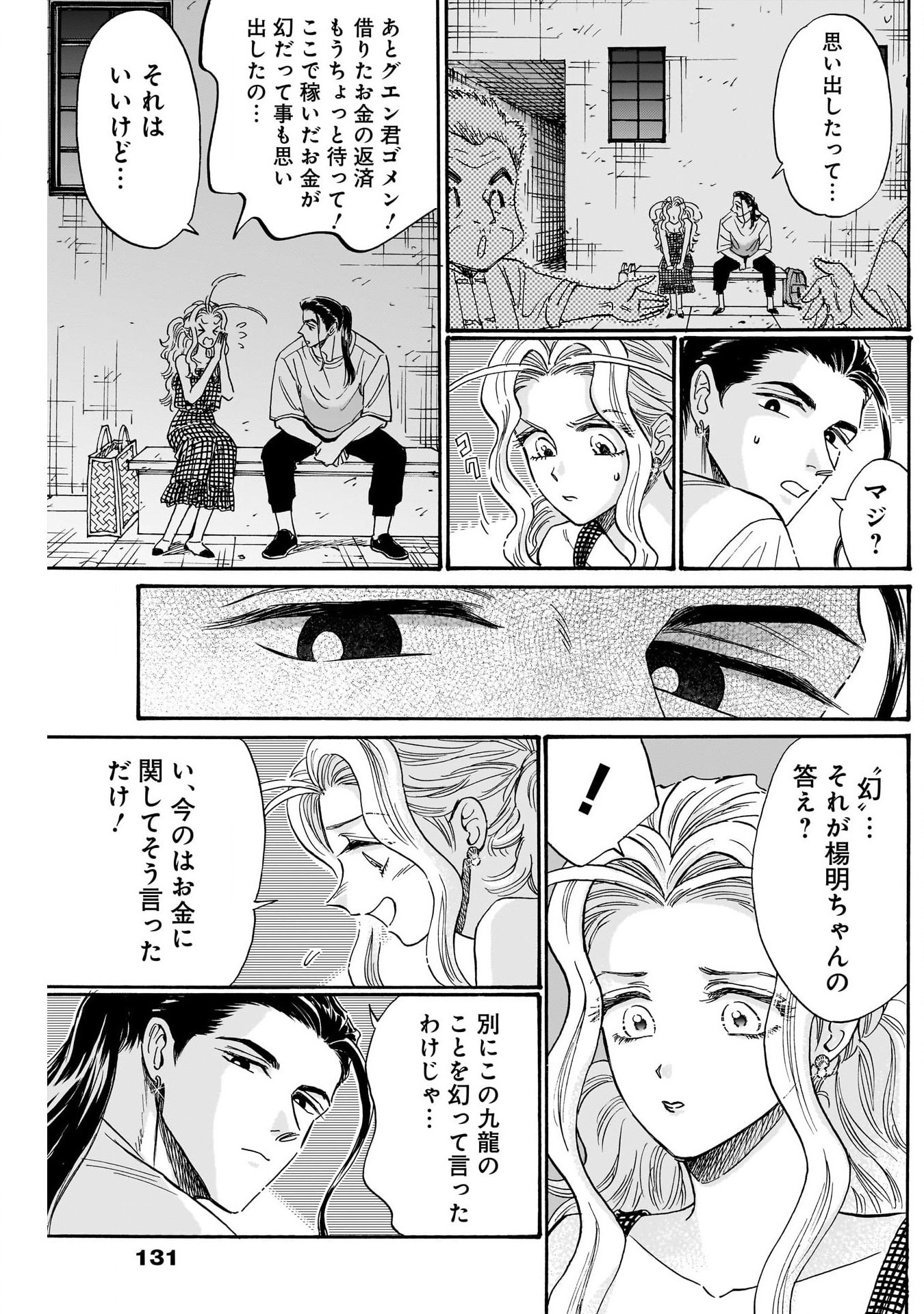 Kowloon Generic Romance Chap 80 - Next Chap 81