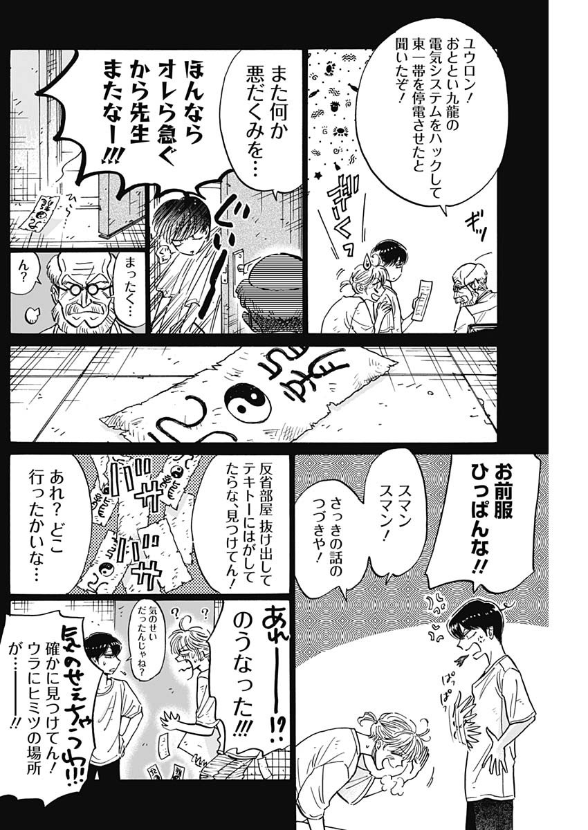 Kowloon Generic Romance Chap 81 - Next Chap 82