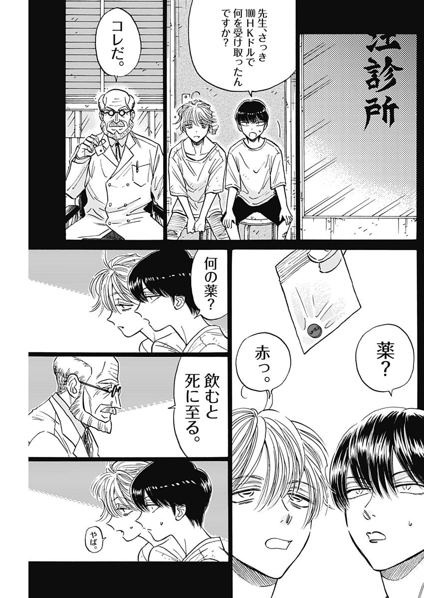 Kowloon Generic Romance Chap 81 - Next Chap 82