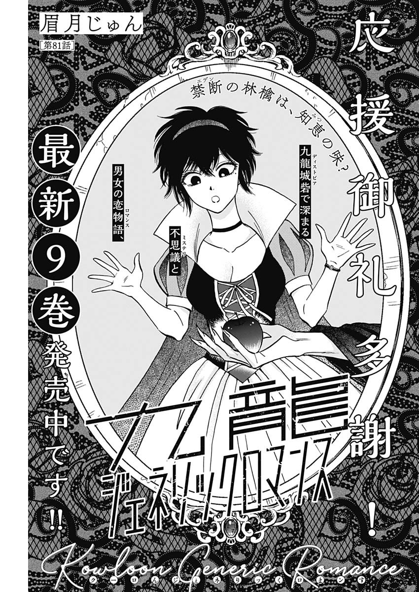 Kowloon Generic Romance Chap 81 - Next Chap 82