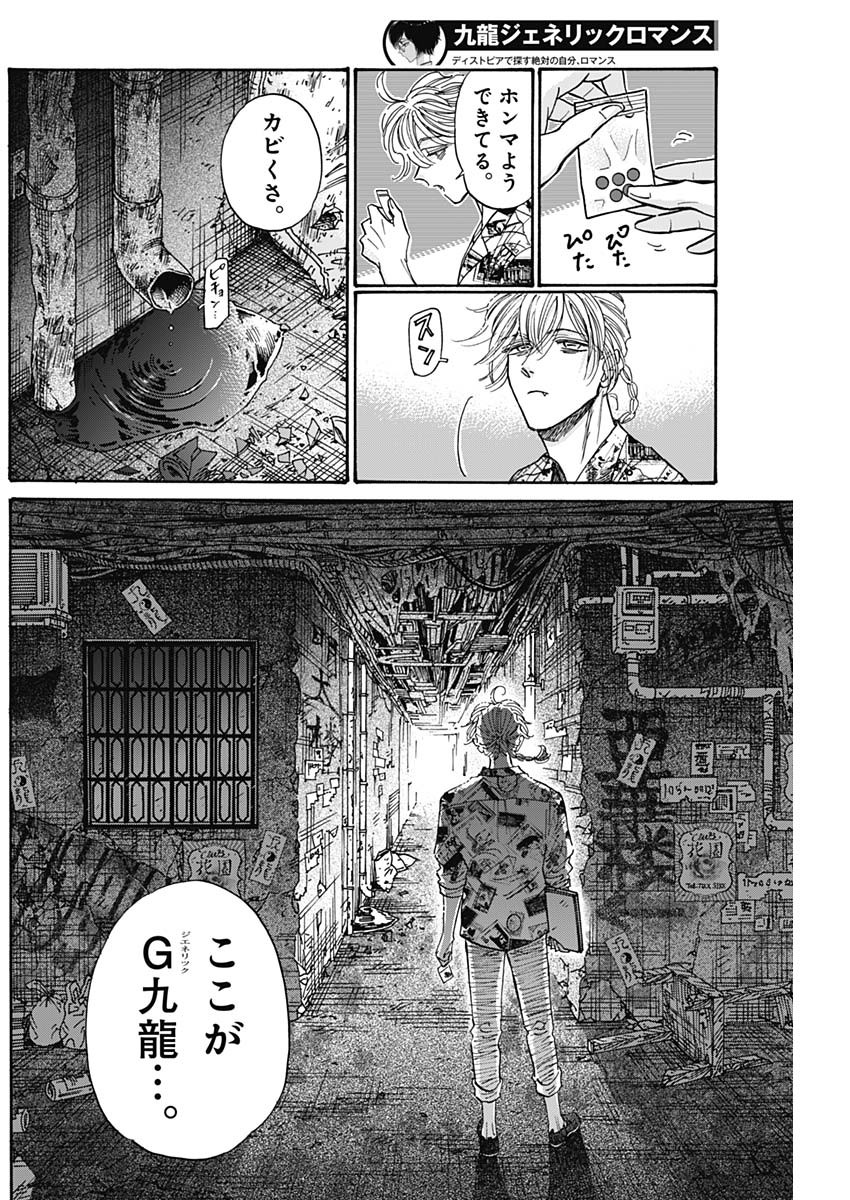 Kowloon Generic Romance Chap 81 - Next Chap 82