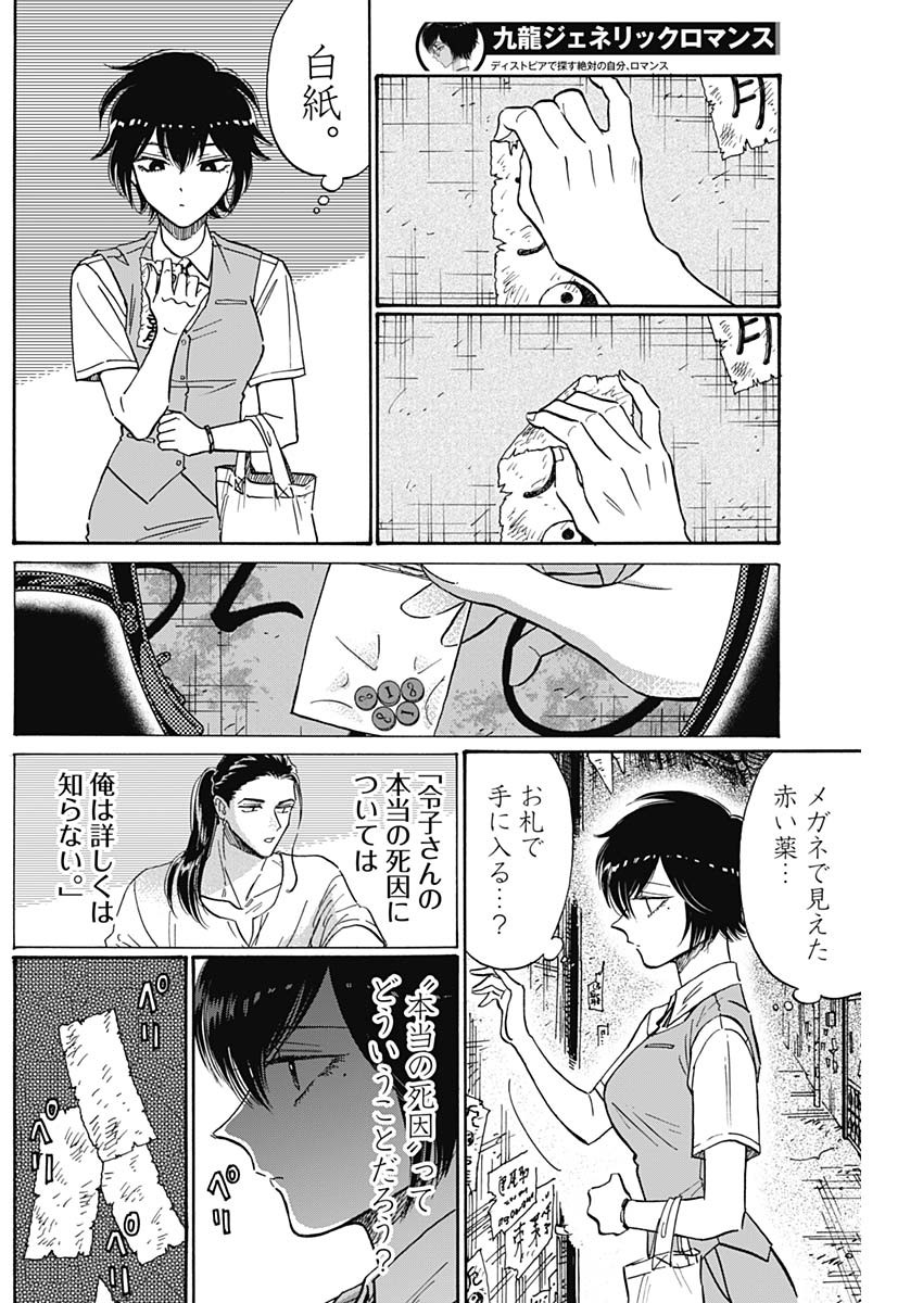Kowloon Generic Romance Chap 81 - Next Chap 82