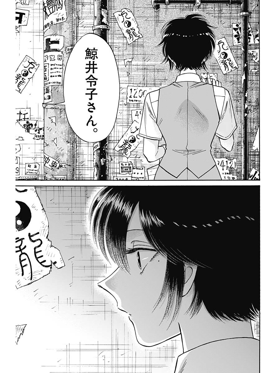 Kowloon Generic Romance Chap 81 - Next Chap 82