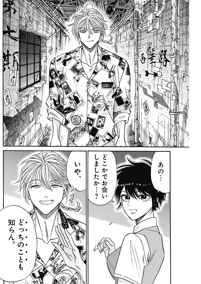 Kowloon Generic Romance Chap 81 - Next Chap 82