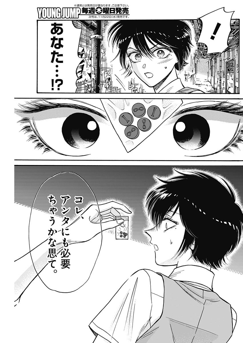 Kowloon Generic Romance Chap 81 - Next Chap 82