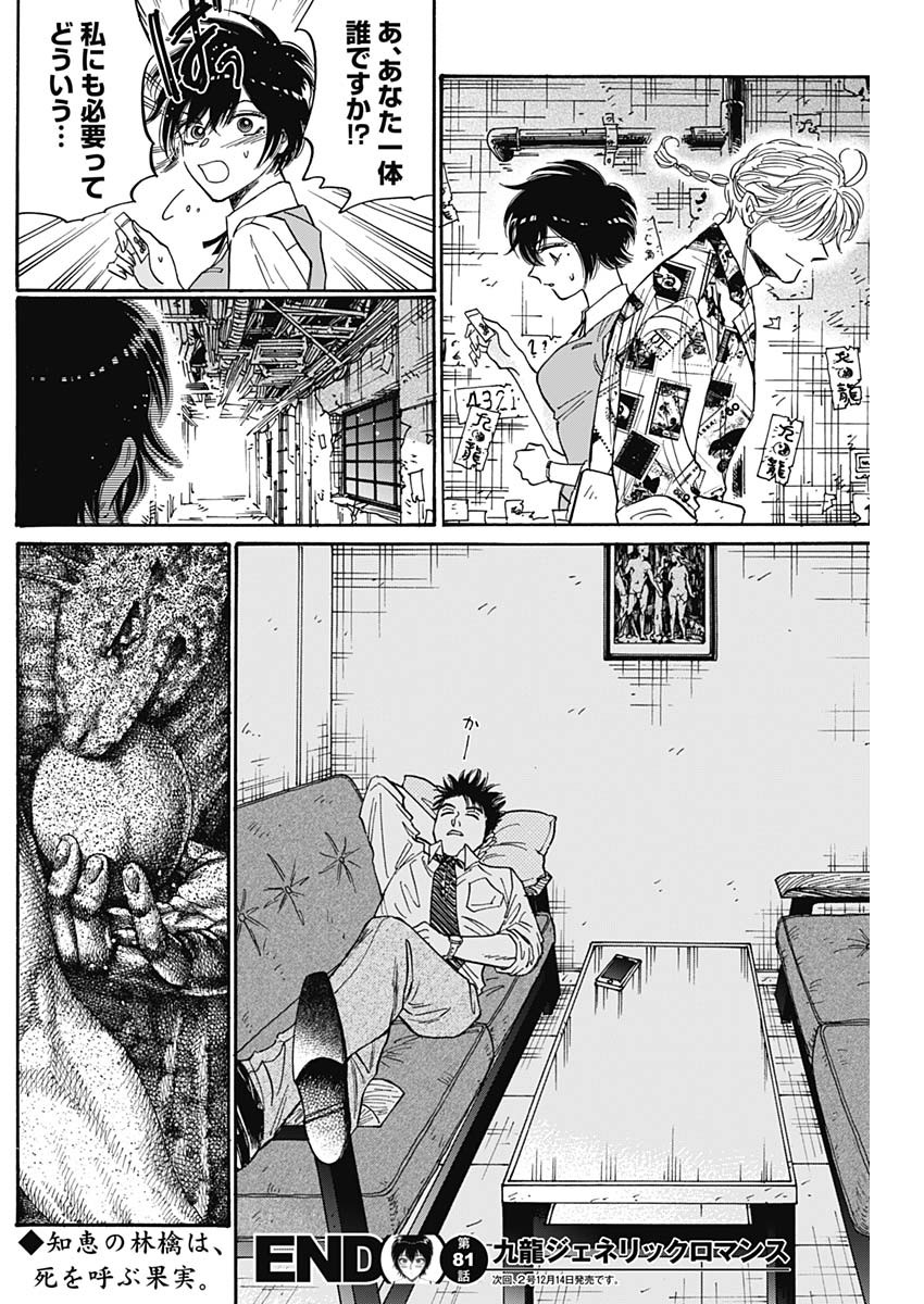 Kowloon Generic Romance Chap 81 - Next Chap 82