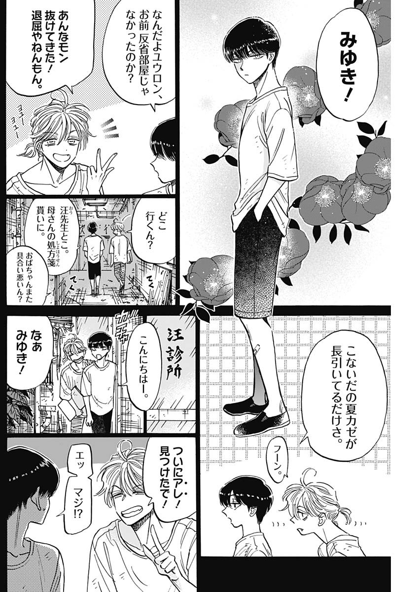Kowloon Generic Romance Chap 81 - Next Chap 82