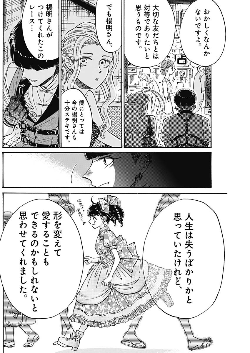 Kowloon Generic Romance Chap 82 - Next Chap 83