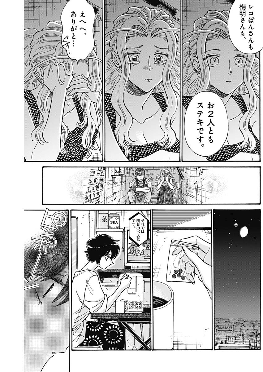 Kowloon Generic Romance Chap 82 - Next Chap 83