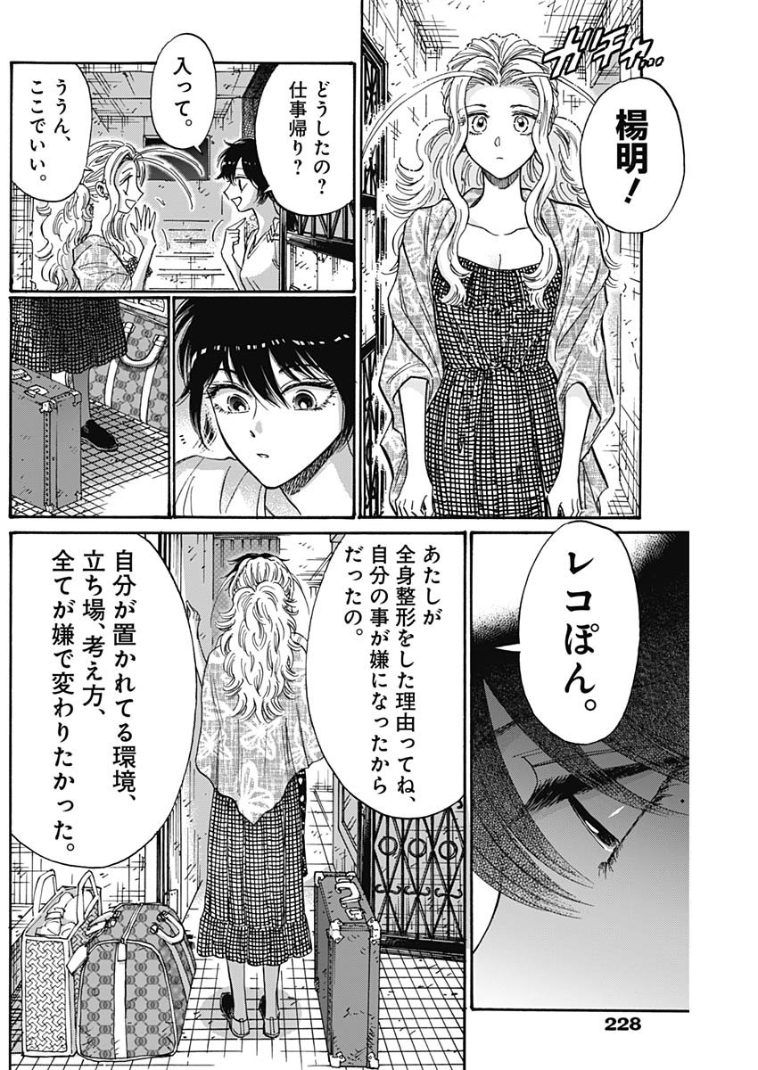 Kowloon Generic Romance Chap 82 - Next Chap 83