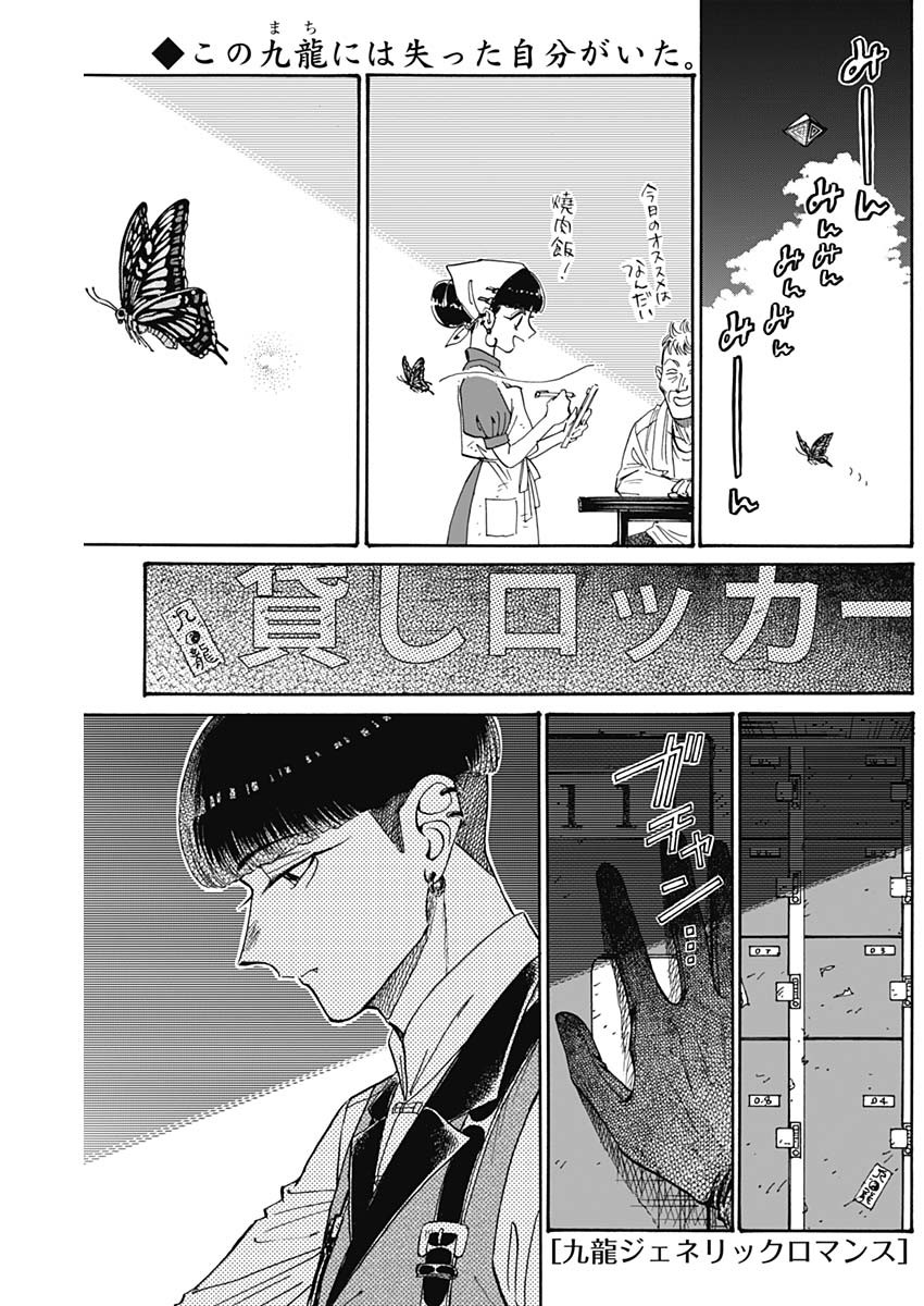 Kowloon Generic Romance Chap 82 - Next Chap 83