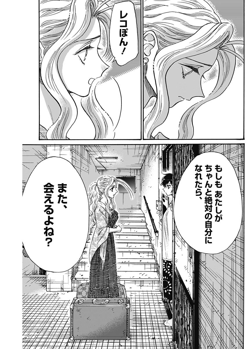 Kowloon Generic Romance Chap 82 - Next Chap 83