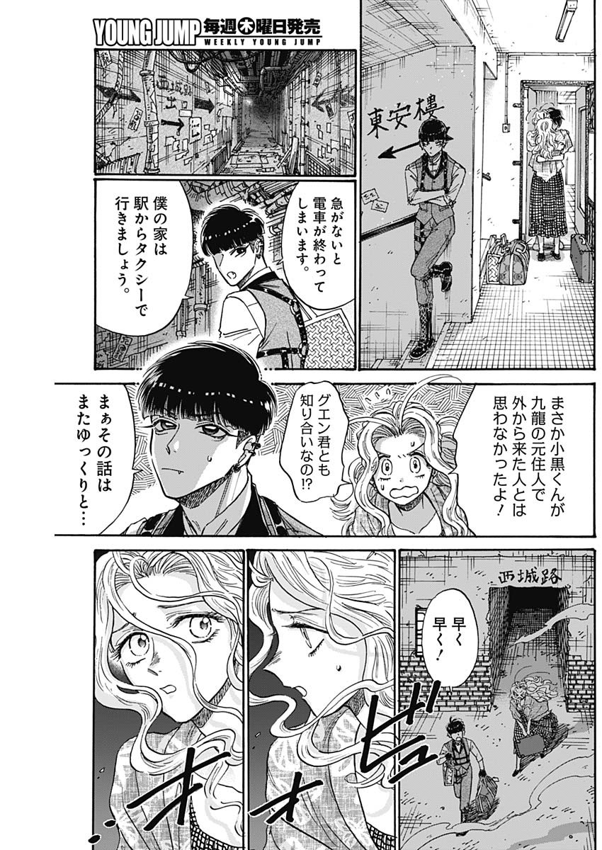 Kowloon Generic Romance Chap 82 - Next Chap 83