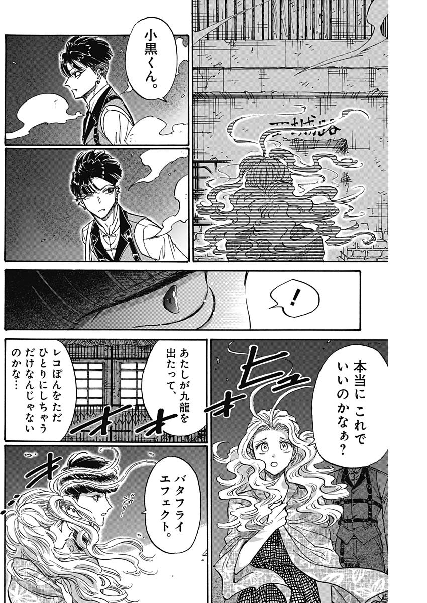 Kowloon Generic Romance Chap 82 - Next Chap 83