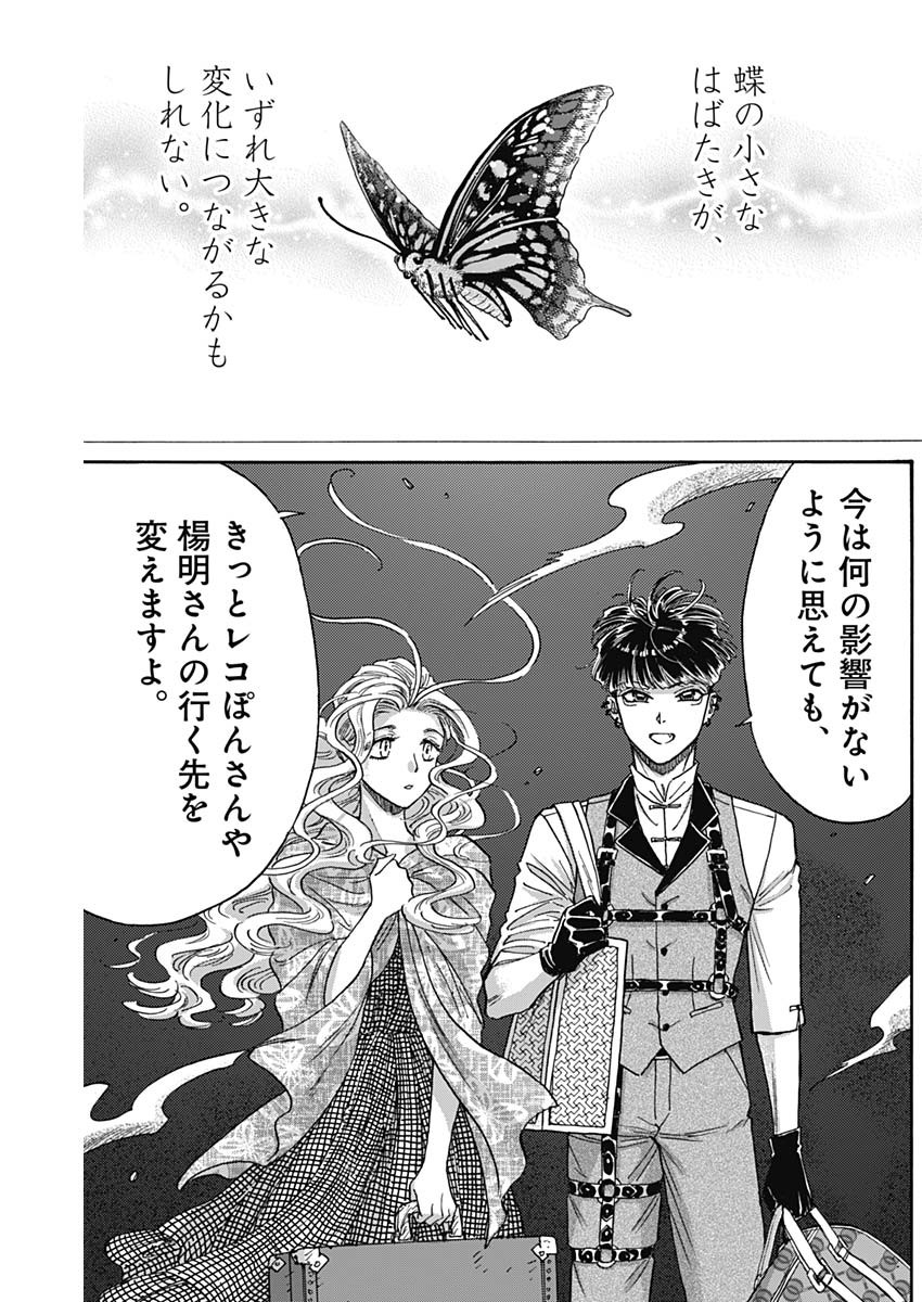 Kowloon Generic Romance Chap 82 - Next Chap 83