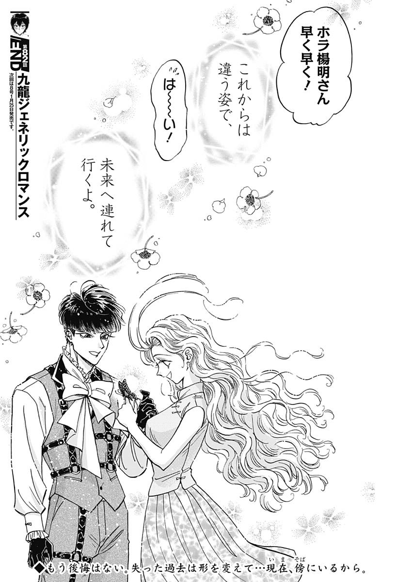 Kowloon Generic Romance Chap 82 - Next Chap 83