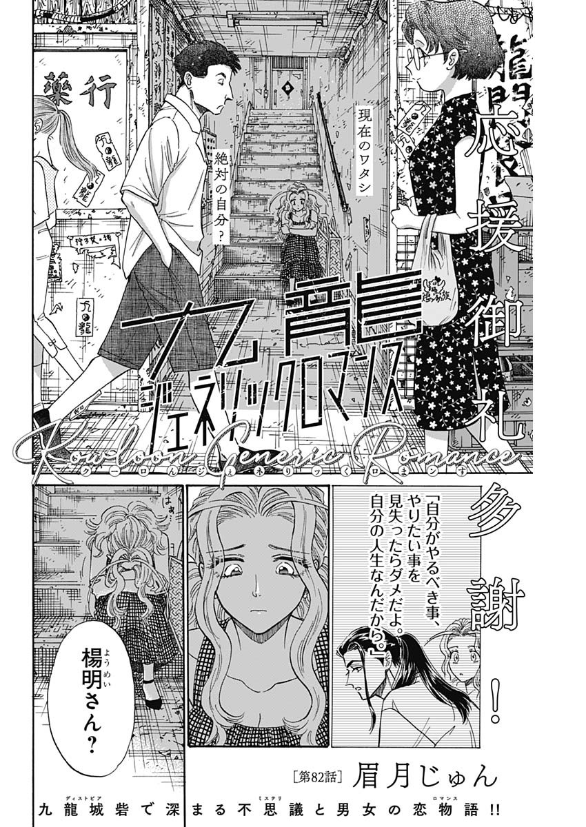Kowloon Generic Romance Chap 82 - Next Chap 83