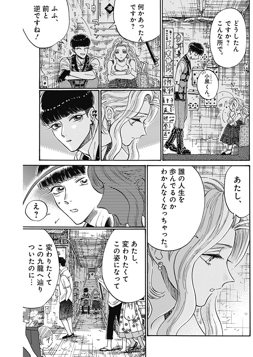 Kowloon Generic Romance Chap 82 - Next Chap 83