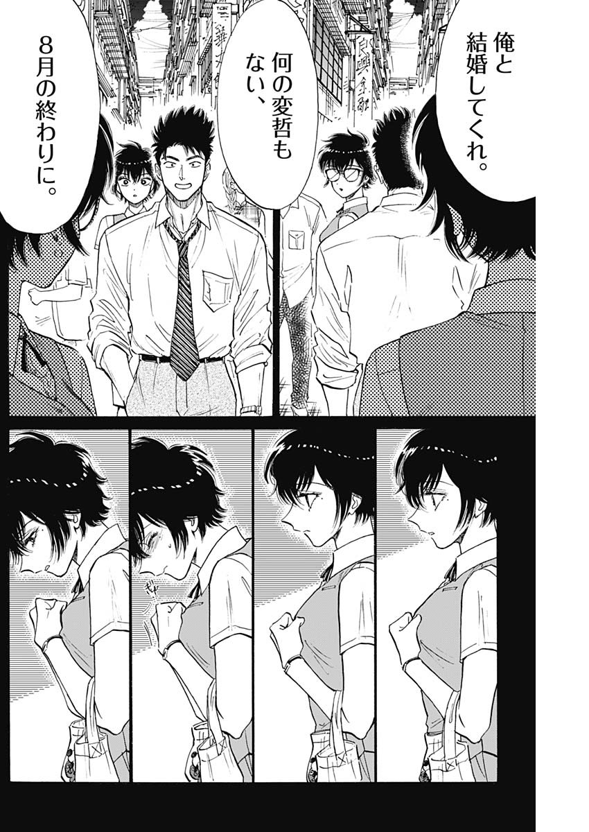 Kowloon Generic Romance Chap 87 - Next Chap 88