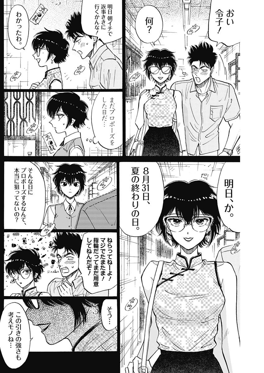 Kowloon Generic Romance Chap 87 - Next Chap 88