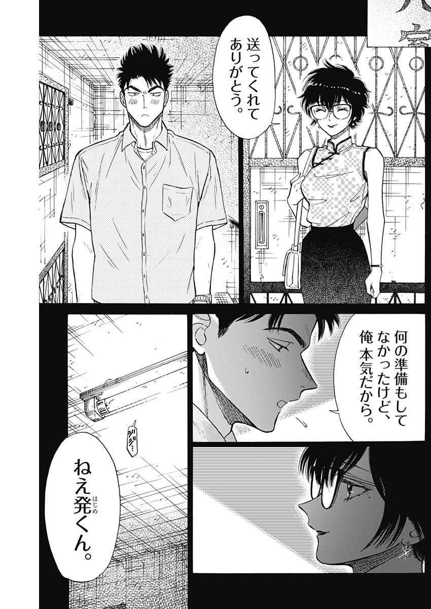 Kowloon Generic Romance Chap 87 - Next Chap 88