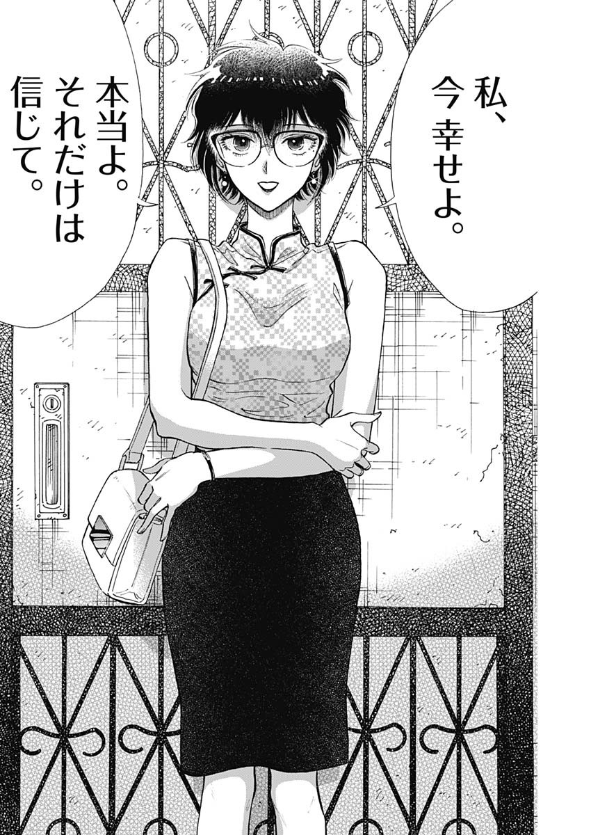 Kowloon Generic Romance Chap 87 - Next Chap 88