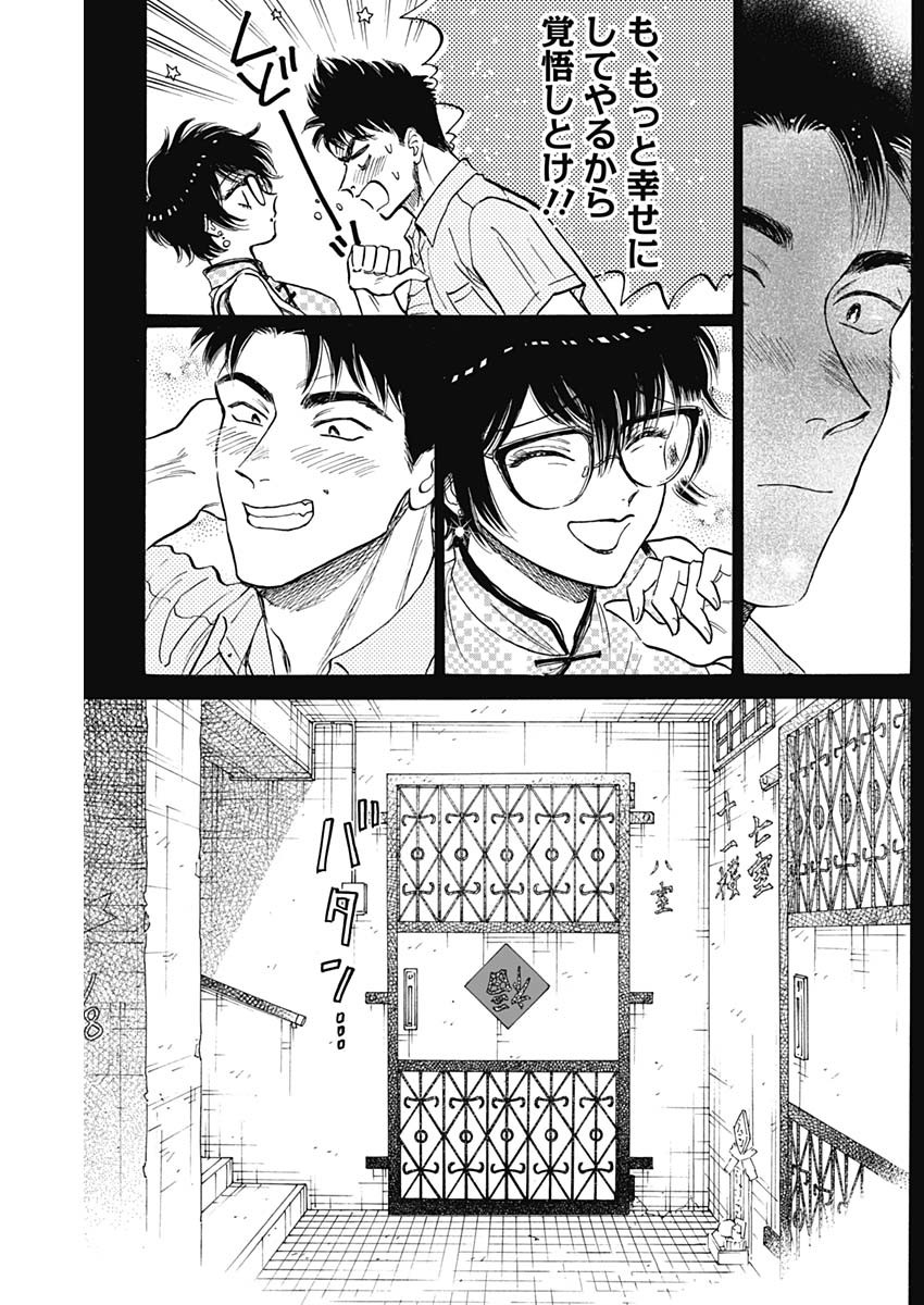 Kowloon Generic Romance Chap 87 - Next Chap 88