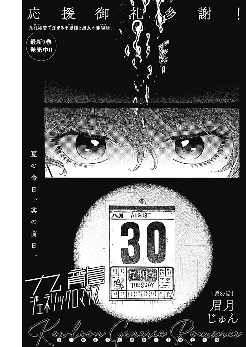 Kowloon Generic Romance Chap 87 - Next Chap 88