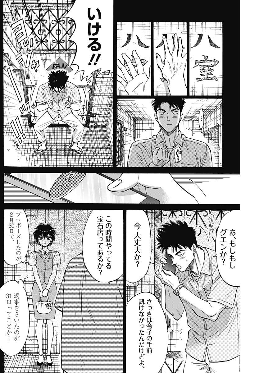 Kowloon Generic Romance Chap 87 - Next Chap 88