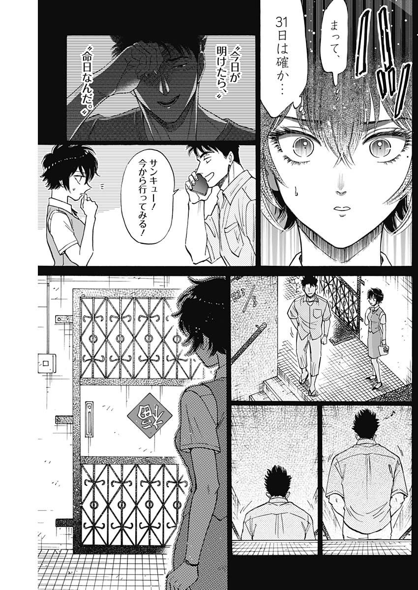 Kowloon Generic Romance Chap 87 - Next Chap 88