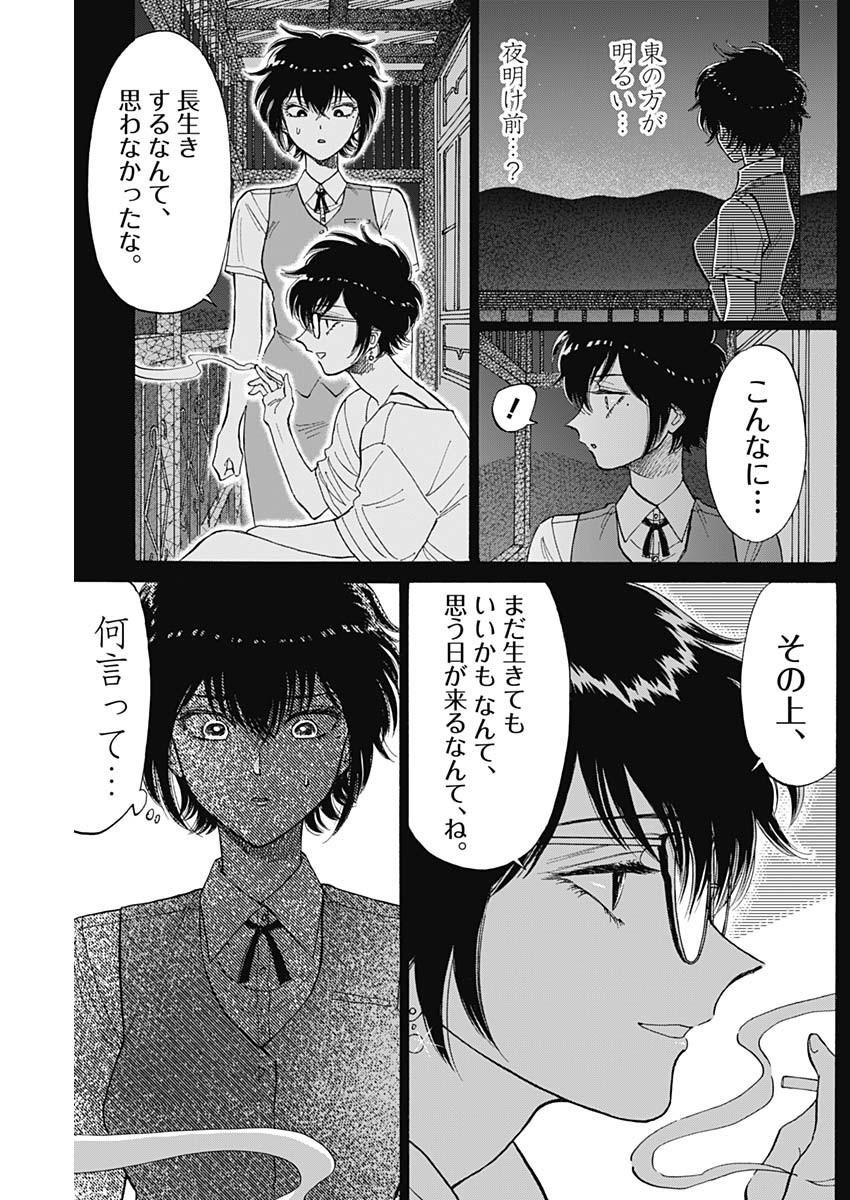 Kowloon Generic Romance Chap 87 - Next Chap 88