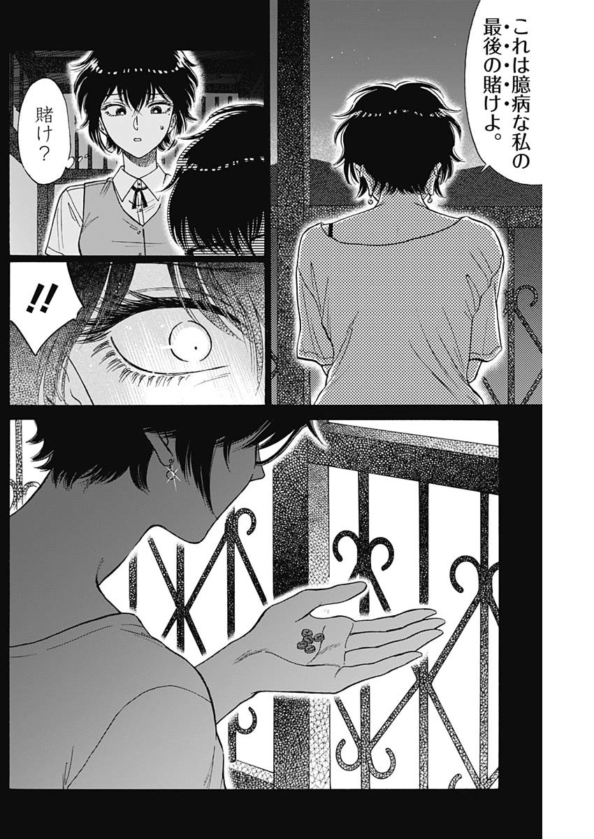 Kowloon Generic Romance Chap 87 - Next Chap 88