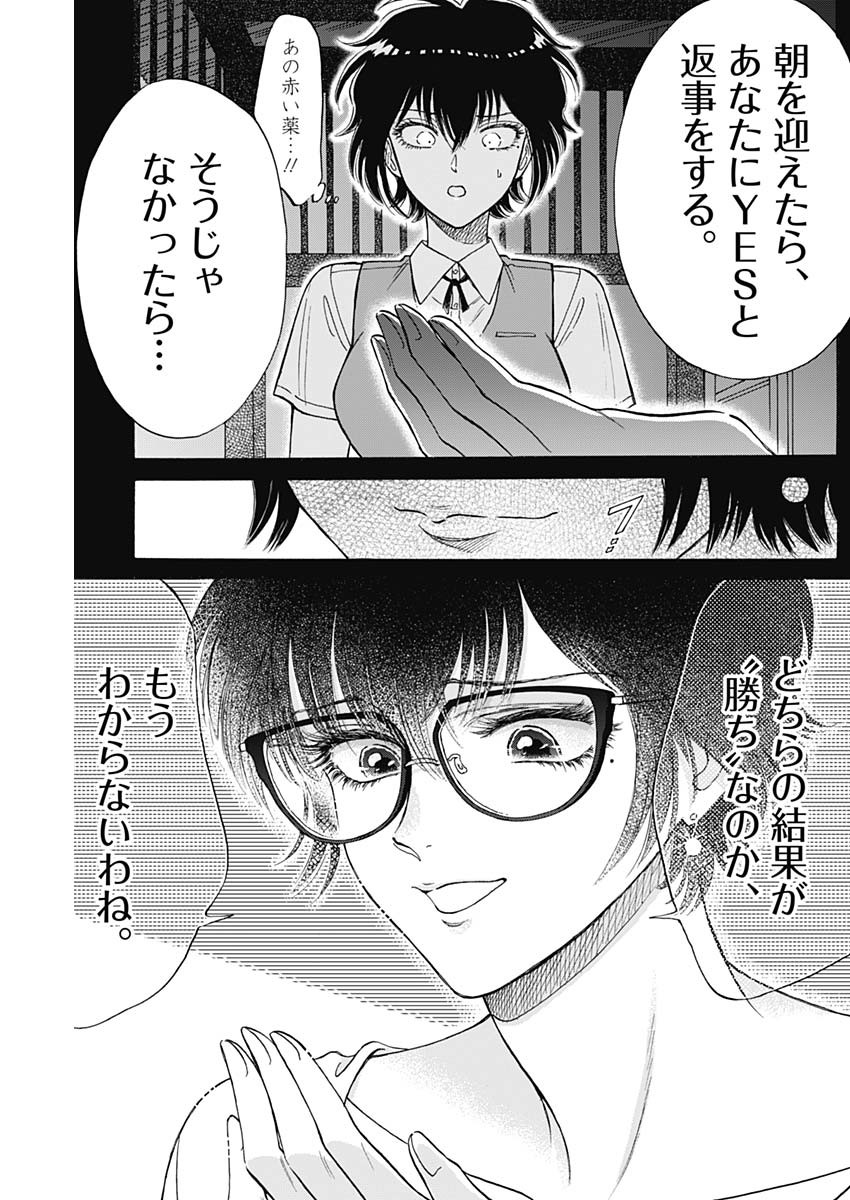 Kowloon Generic Romance Chap 87 - Next Chap 88