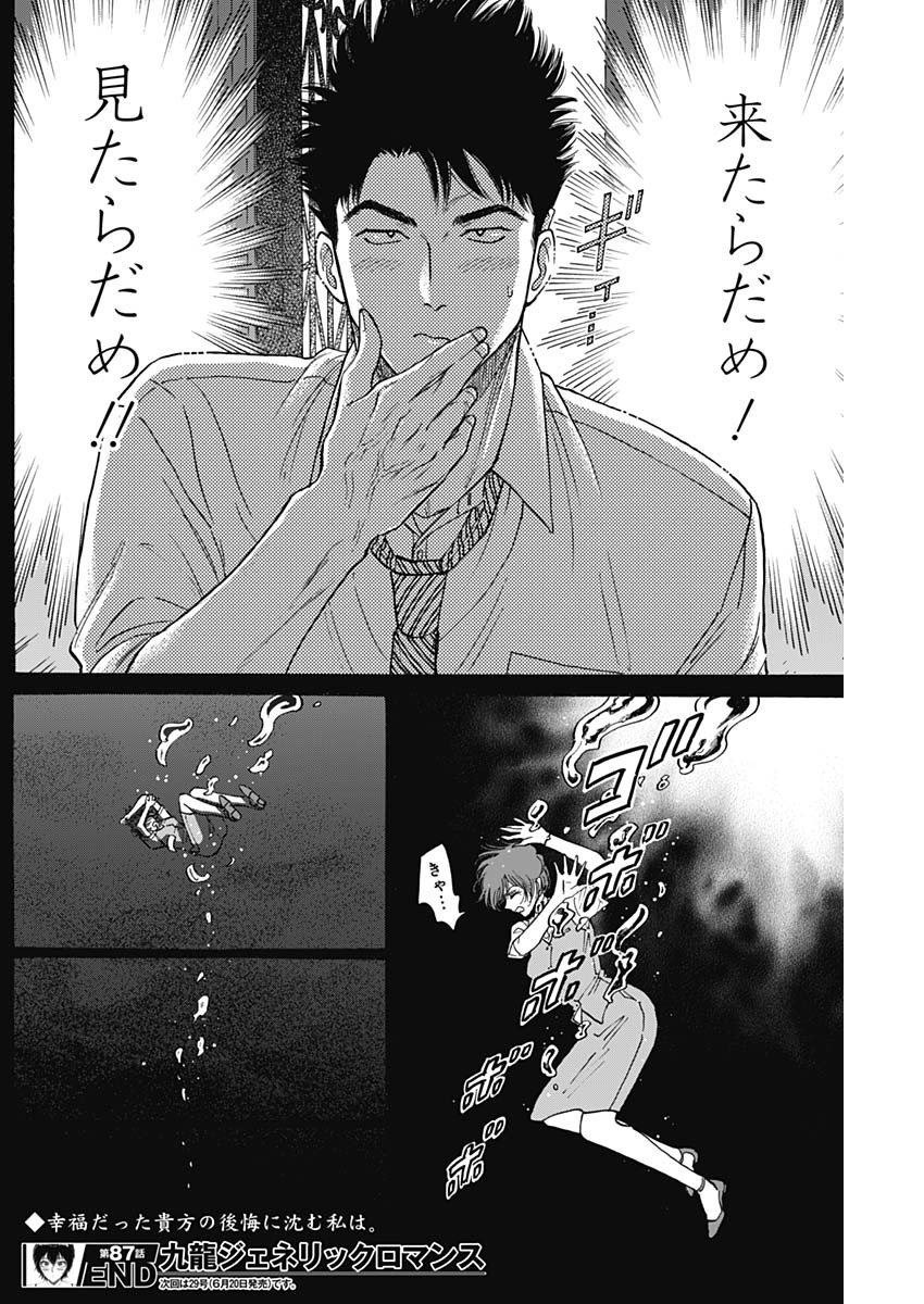 Kowloon Generic Romance Chap 87 - Next Chap 88