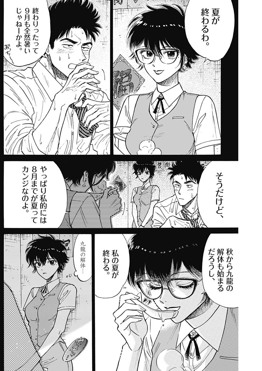 Kowloon Generic Romance Chap 87 - Next Chap 88