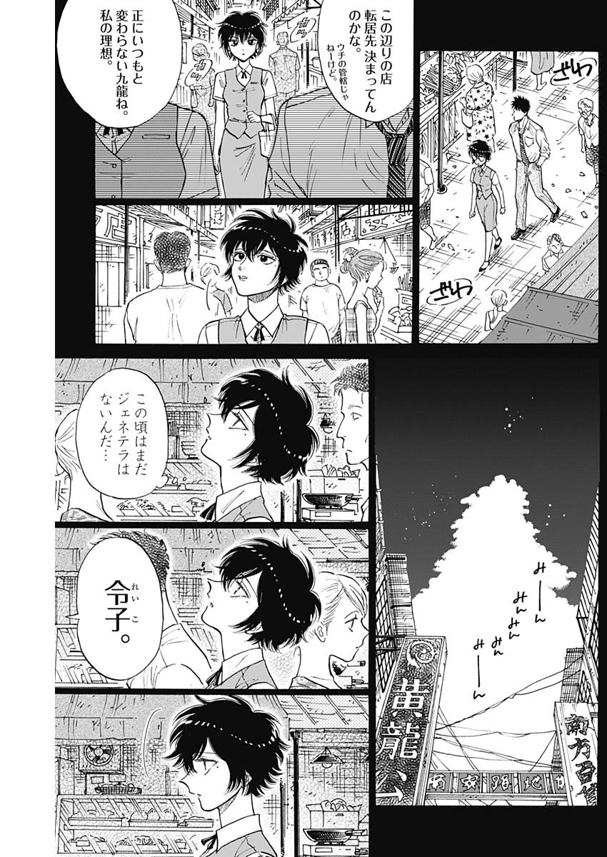 Kowloon Generic Romance Chap 87 - Next Chap 88