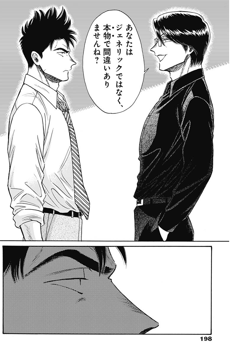 Kowloon Generic Romance Chap 84 - Next Chap 85