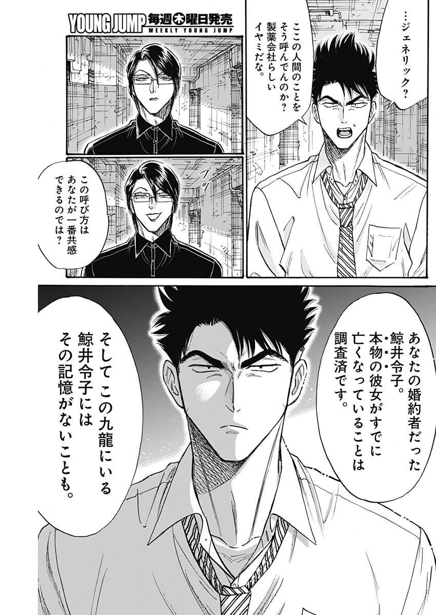 Kowloon Generic Romance Chap 84 - Next Chap 85