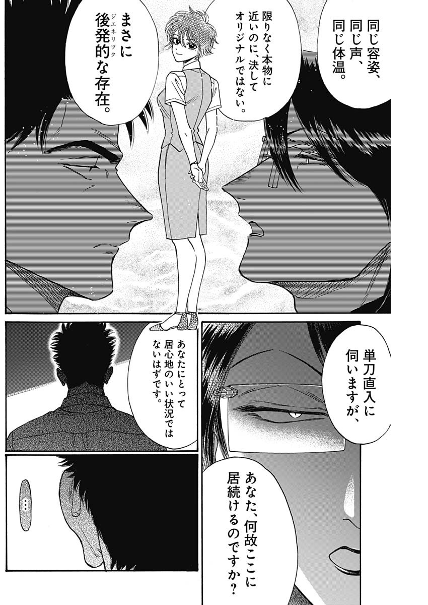 Kowloon Generic Romance Chap 84 - Next Chap 85