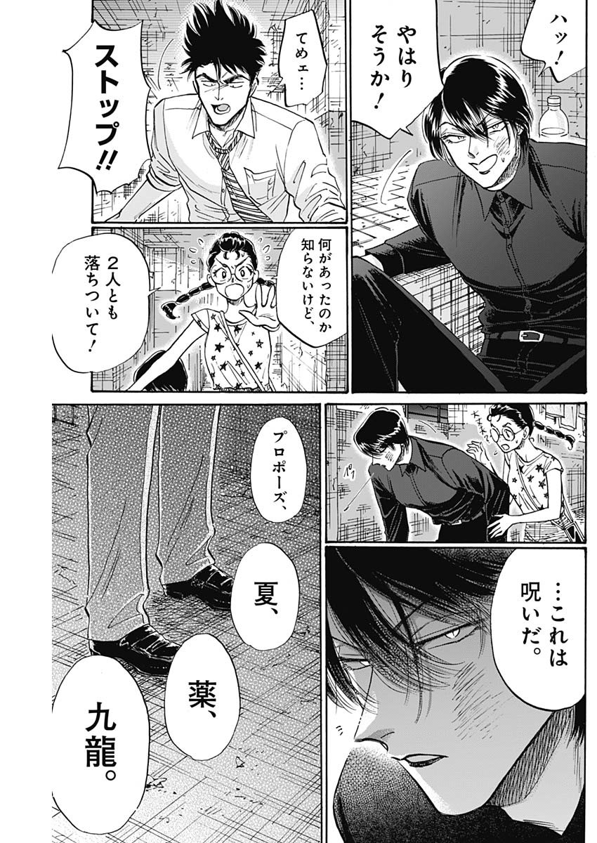 Kowloon Generic Romance Chap 84 - Next Chap 85