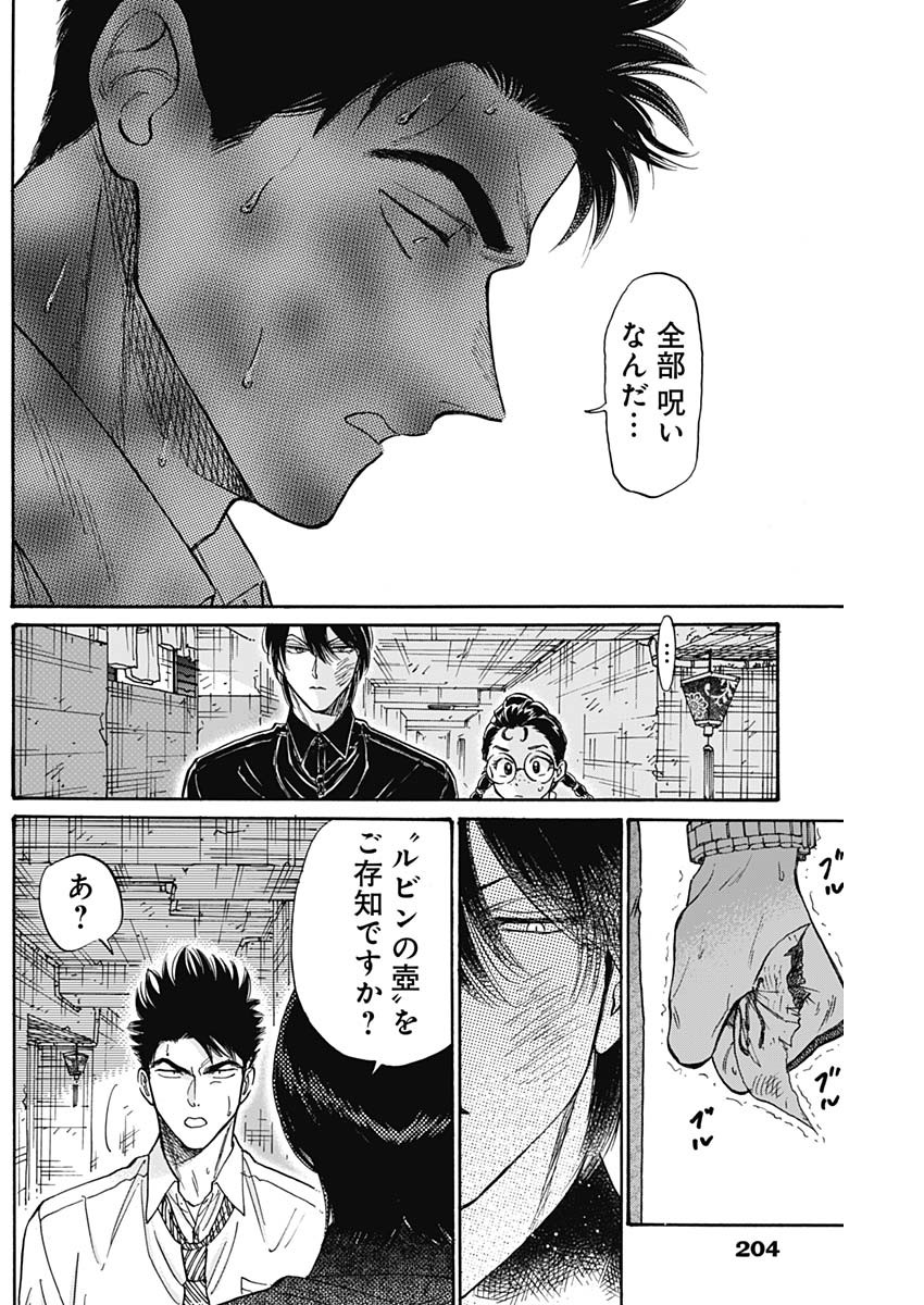 Kowloon Generic Romance Chap 84 - Next Chap 85