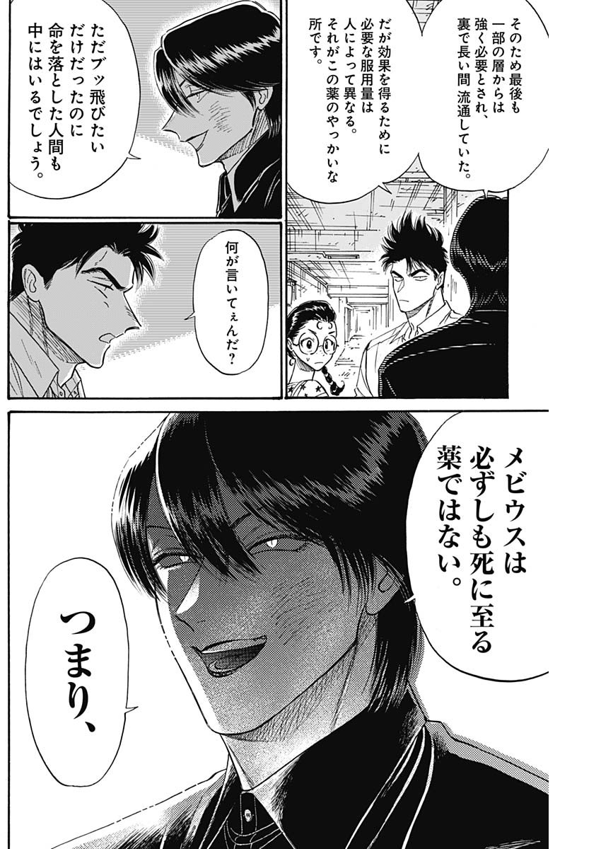 Kowloon Generic Romance Chap 84 - Next Chap 85