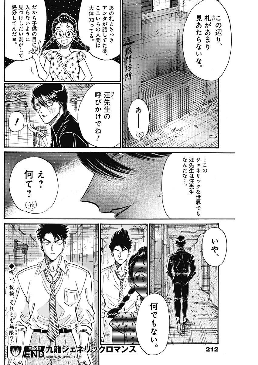 Kowloon Generic Romance Chap 84 - Next Chap 85