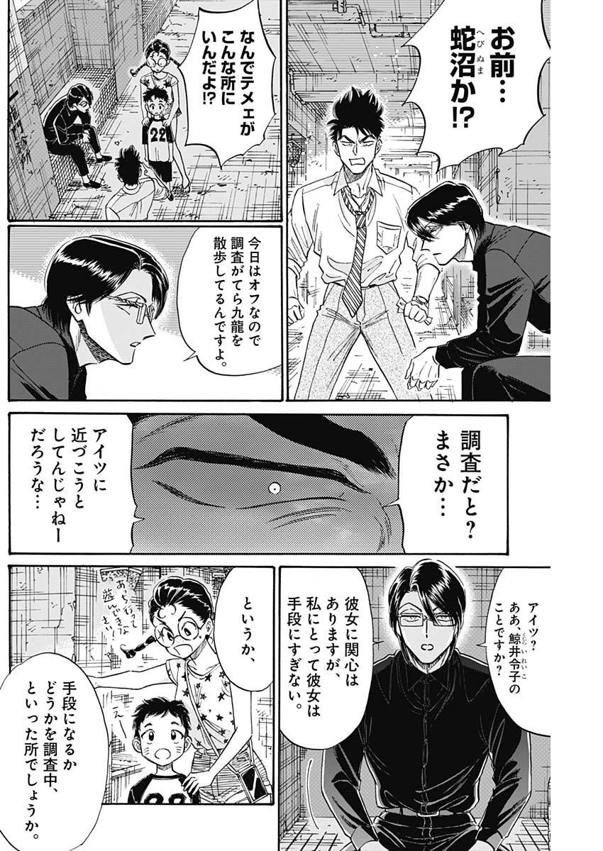 Kowloon Generic Romance Chap 84 - Next Chap 85