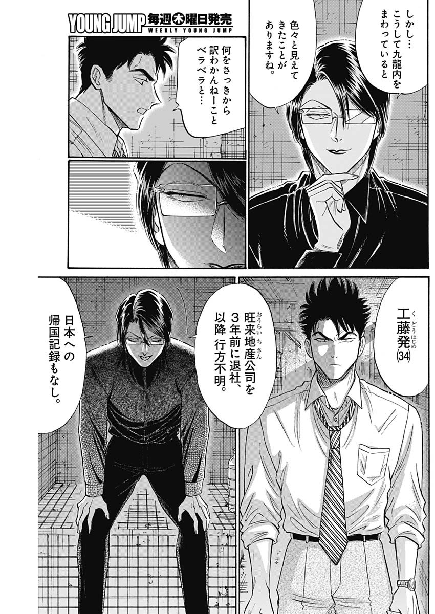 Kowloon Generic Romance Chap 84 - Next Chap 85