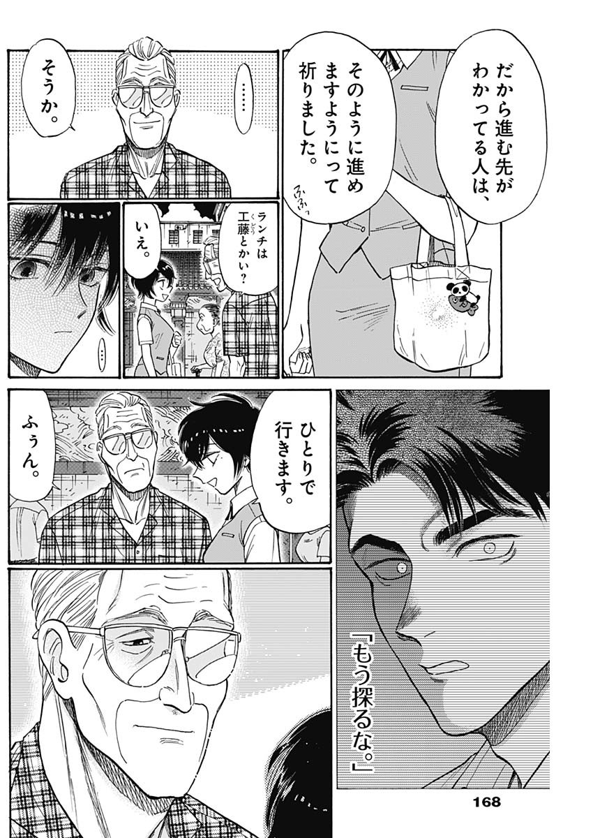 Kowloon Generic Romance Chap 85 - Next Chap 86