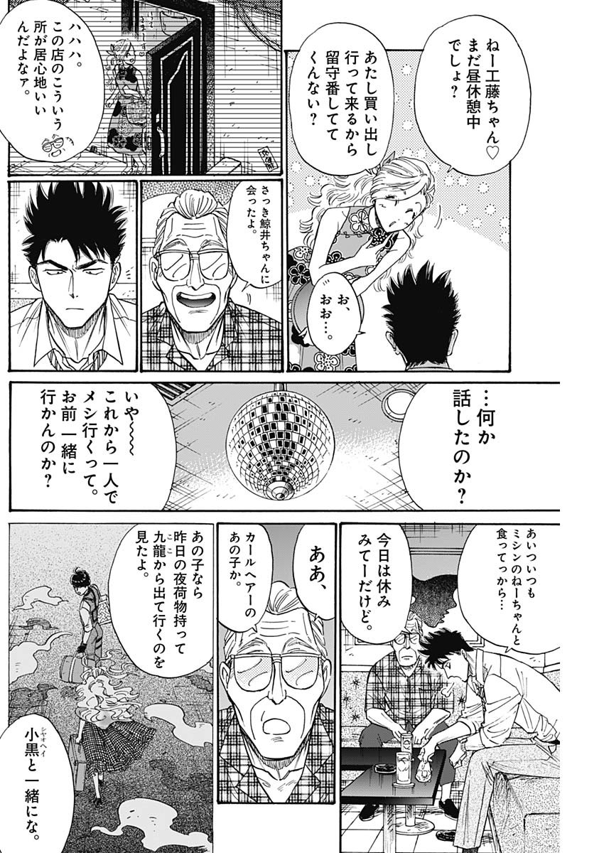 Kowloon Generic Romance Chap 85 - Next Chap 86
