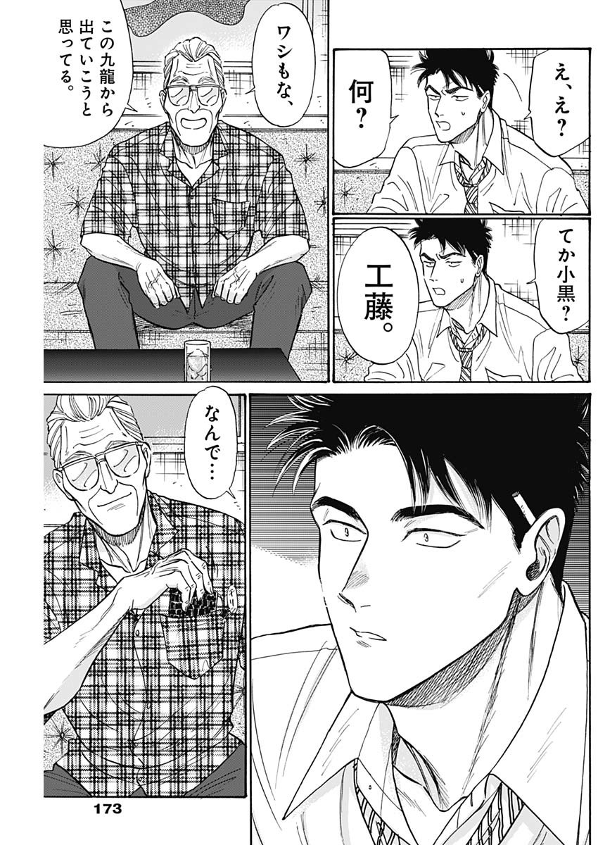 Kowloon Generic Romance Chap 85 - Next Chap 86